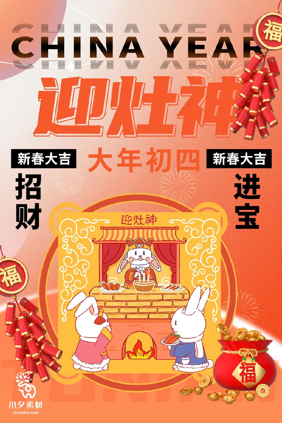 2023兔年新年传统节日年俗过年拜年习俗节气系列海报PSD设计素材【235】